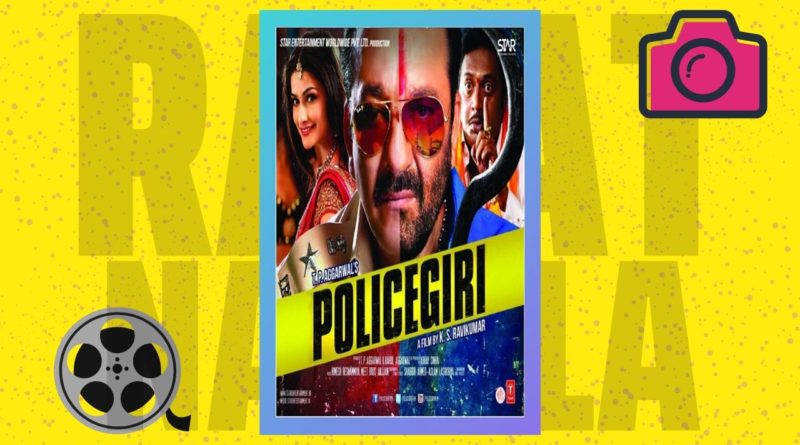 Policegiri